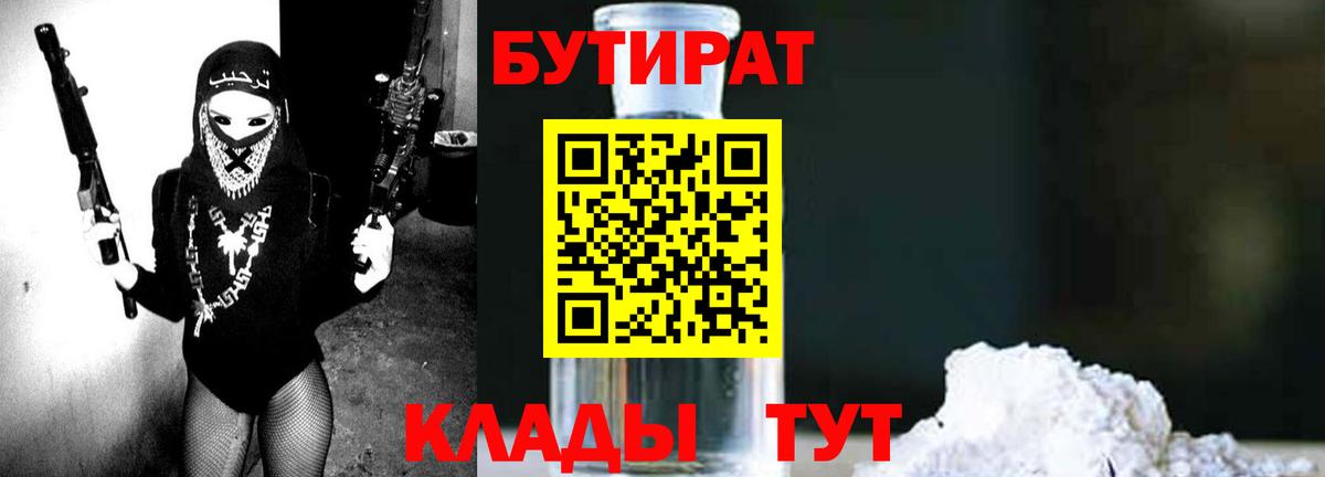 БУТИРАТ буратино Жуковский