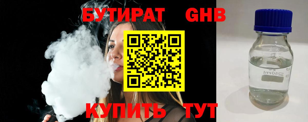Бутират  Вход с VPN  Жуковский  БУТИРАТ бутик 