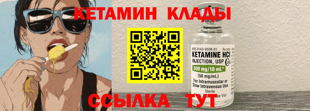 Жуковский  Кетамин ketamine  гидра как зайти  Вход с VPN 