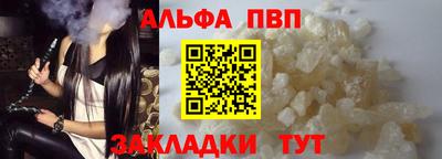 ALPHA-PVP Краснознаменск