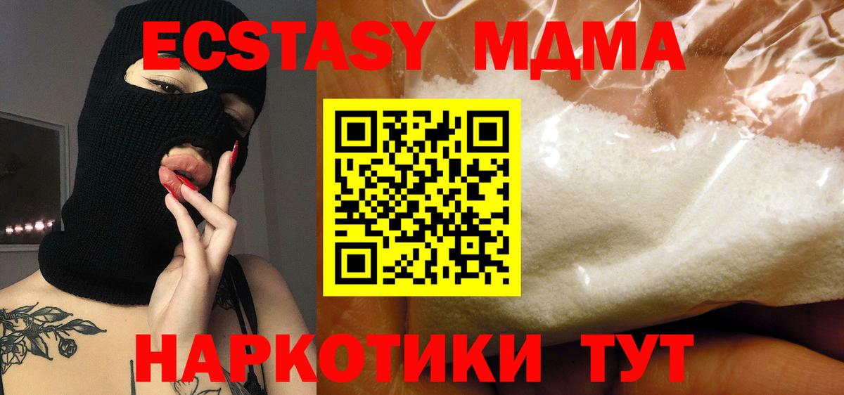 Жуковский  МДМА VHQ  Вход с VPN  МДМА молли 