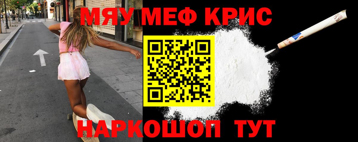 Мефедрон  МЯУ-МЯУ VHQ  Меф кристаллы  Вход с VPN  Жуковский 
